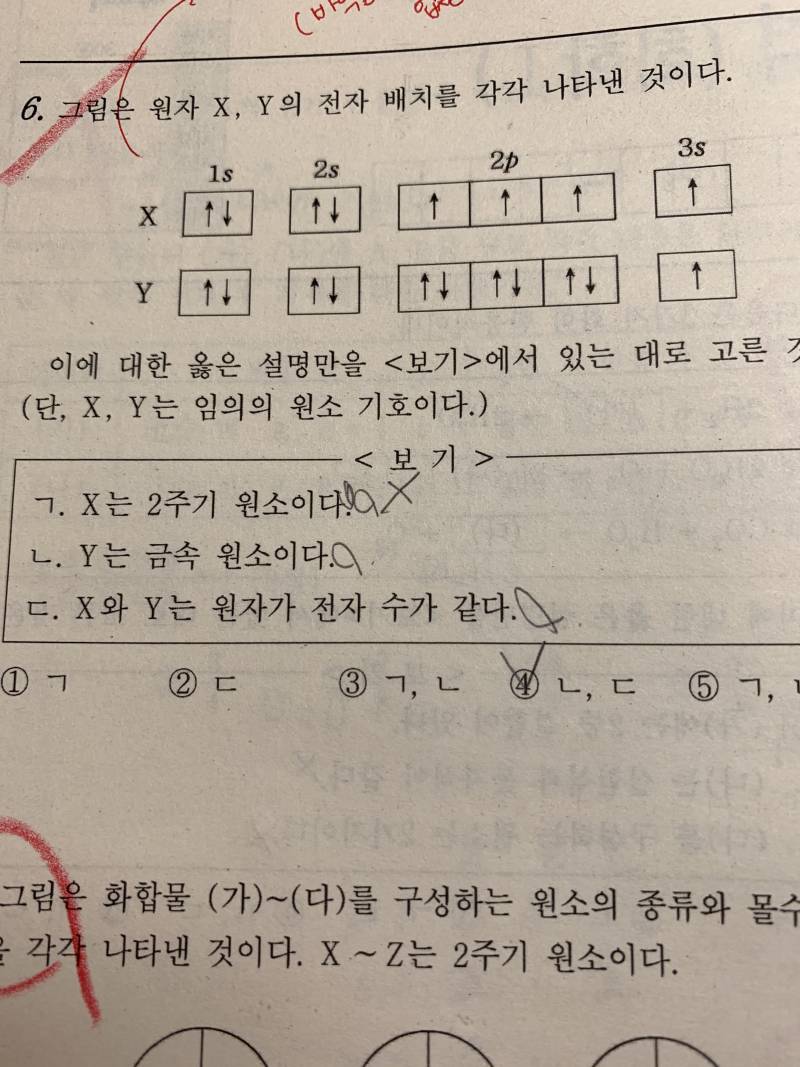 화학 진짜 쉬운문제 질문!! | 인스티즈