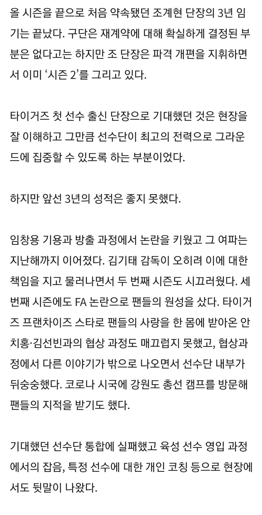 ㄱㅇㅇ 앵간하면 구단 기사 호의적으로 내지 않아? 조닭기사 완전 공격적이다 | 인스티즈