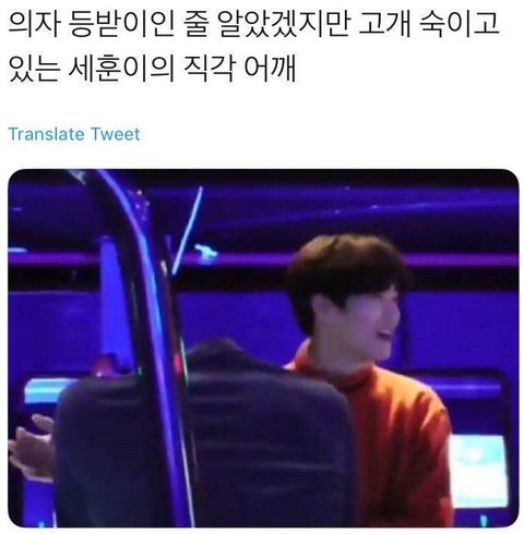 [잡담] 세훈 어깨 보니까 의자짤 생각남ㅋㅋㅋㅋ | 인스티즈