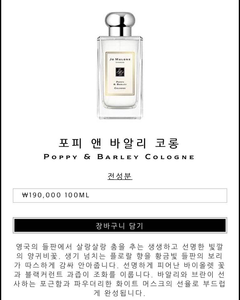 조말론 향수 100ml | 인스티즈