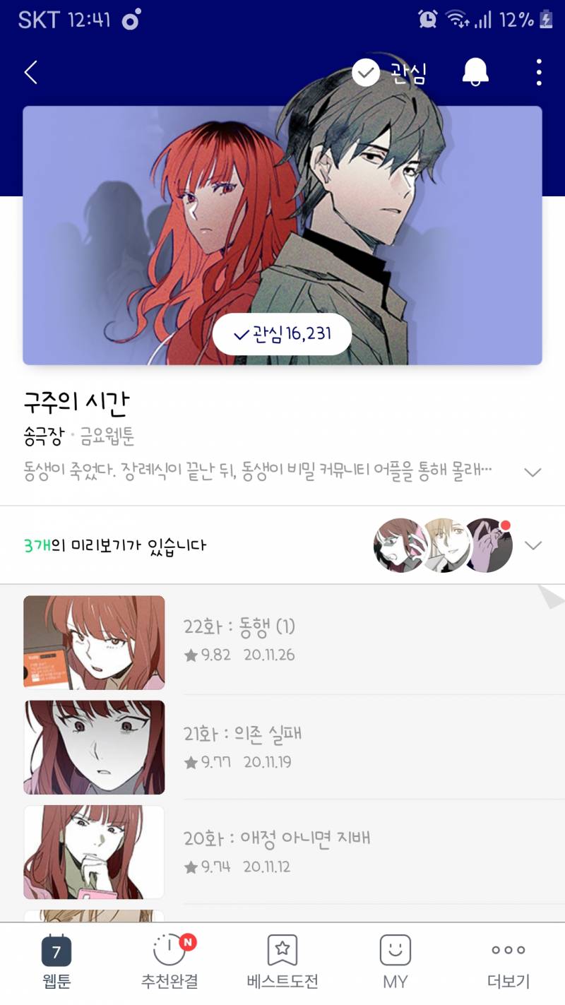 제발 이 웹툰 봐봐ㅠㅠㅠㅠ 여기 언급 없어서 재밌는데 순위가 너무 밑에 있어서 아쉬워서 추천한당 | 인스티즈