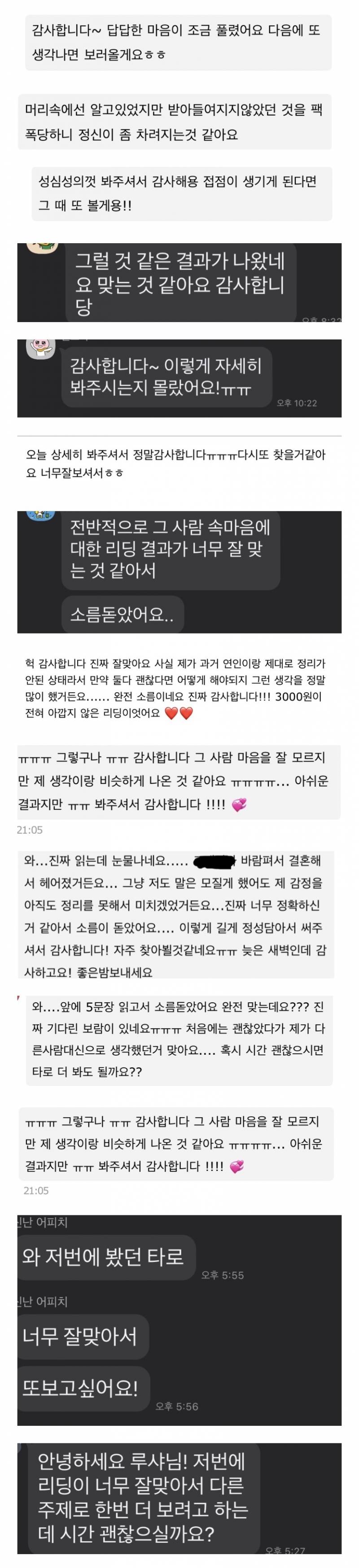 💖연애운 전문; 루샤타로💖 후기⭕️ 재방문⭕ | 인스티즈