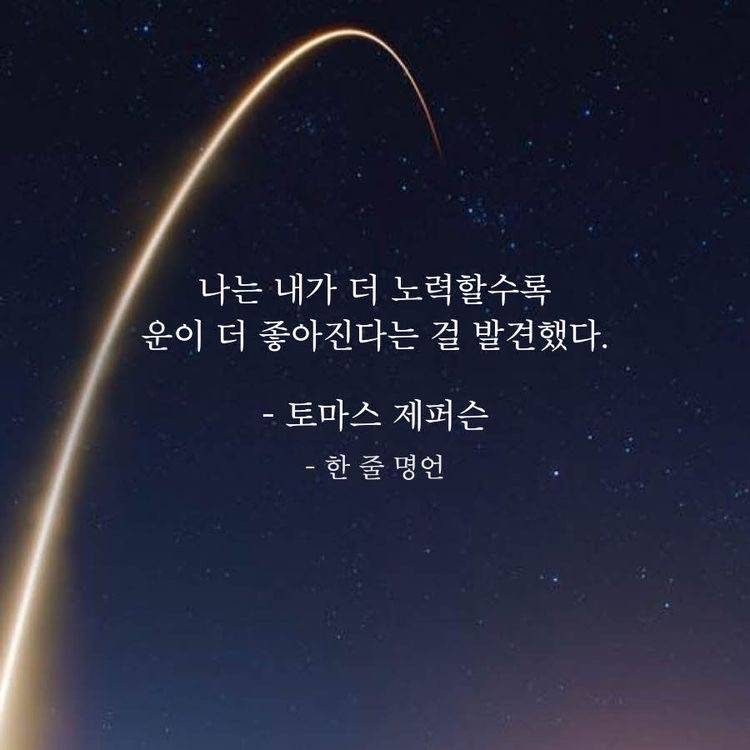 수능 전날이니까 좋아하는 격언 짤들 올려봄✨ | 인스티즈