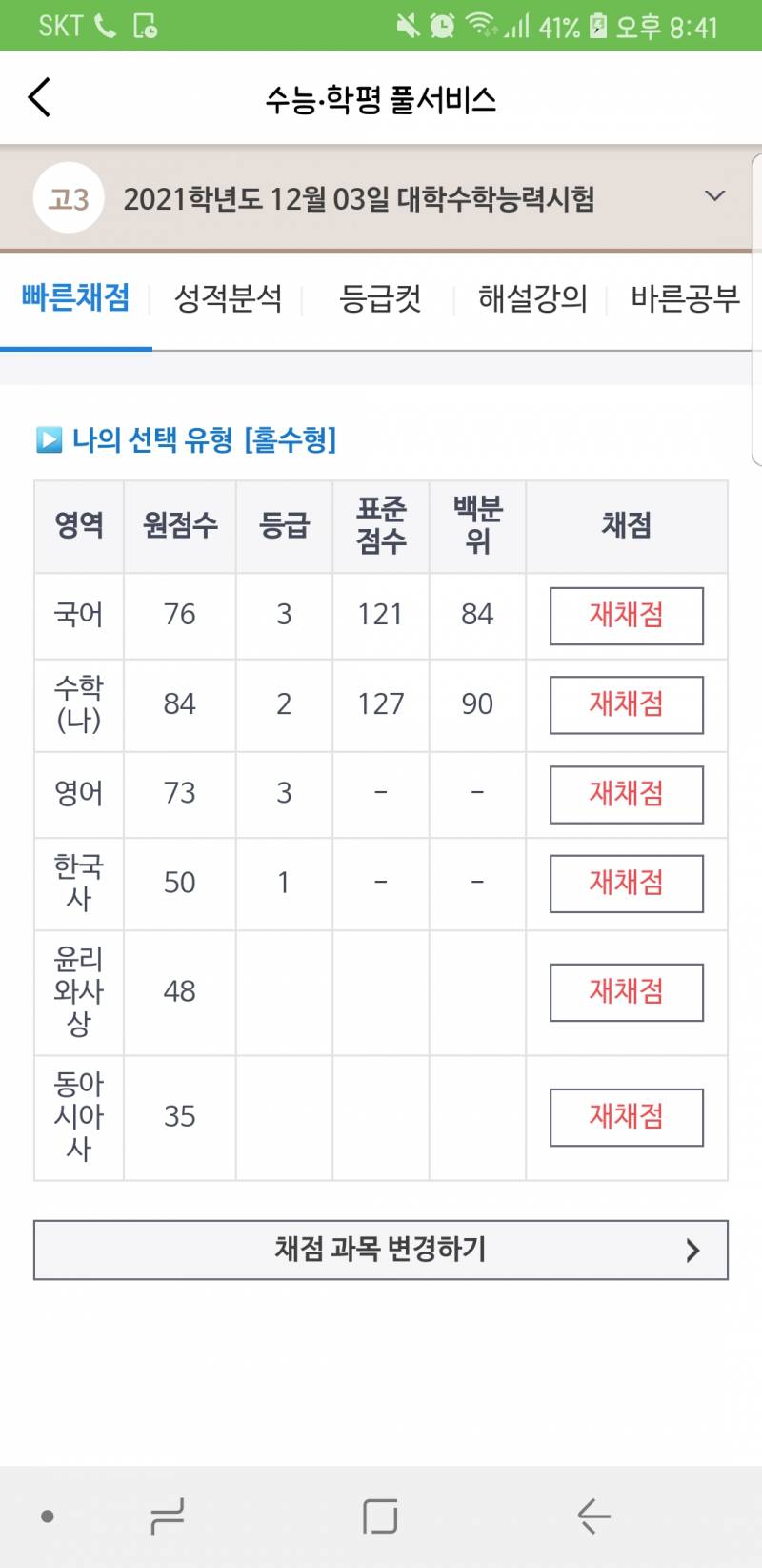 이 성적이면 서강대 논술 갈 수 있어? | 인스티즈