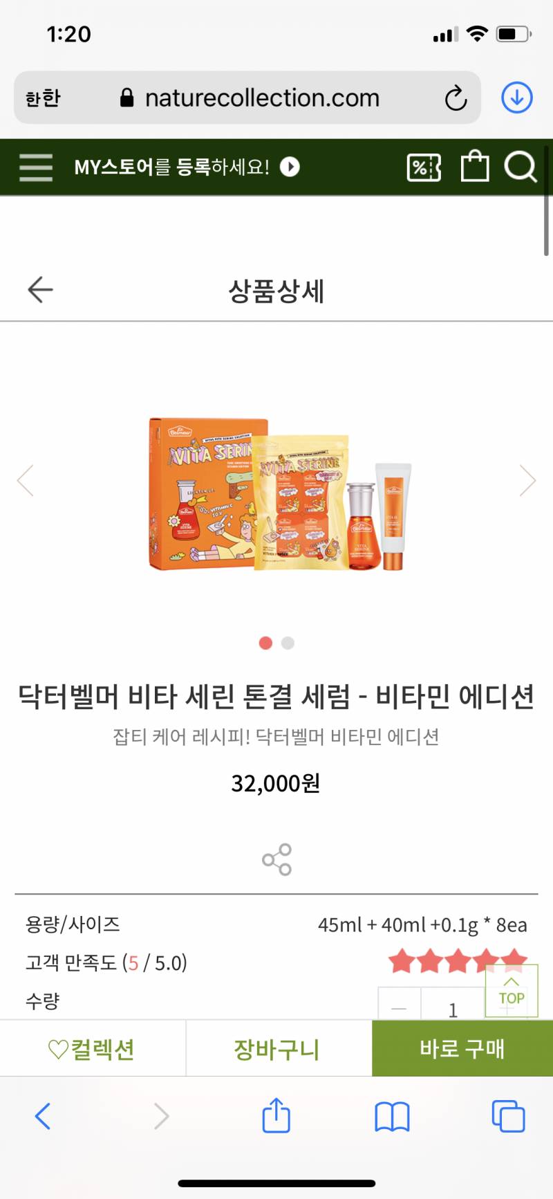 닥터벨머 비타민에디션 크림/세럼/파우더 | 인스티즈