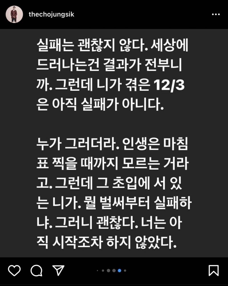 수능망한 고3 조정식쌤 인스타보고 울엇삼 | 인스티즈