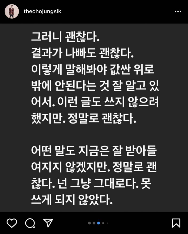 수능망한 고3 조정식쌤 인스타보고 울엇삼 | 인스티즈