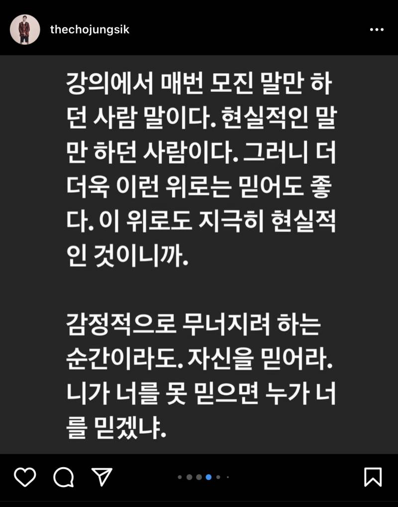 수능망한 고3 조정식쌤 인스타보고 울엇삼 | 인스티즈