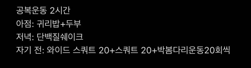 이렇게 두 달간하면 얼마나 빠질까?? | 인스티즈