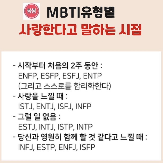 ㄱ 사랑을 말할 때 ISTJ x INFJ | 인스티즈