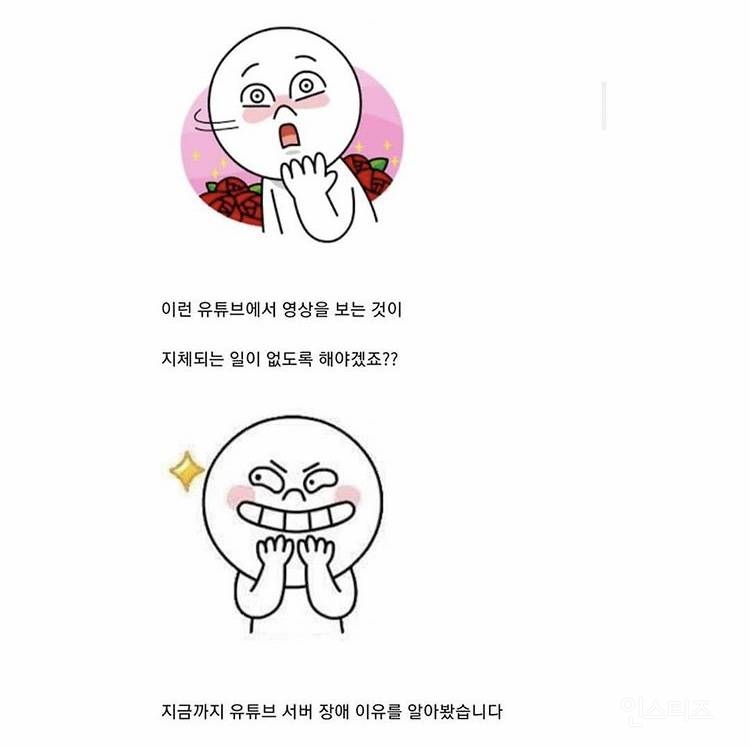 유튜브 서버 터진 이유.jpg | 인스티즈