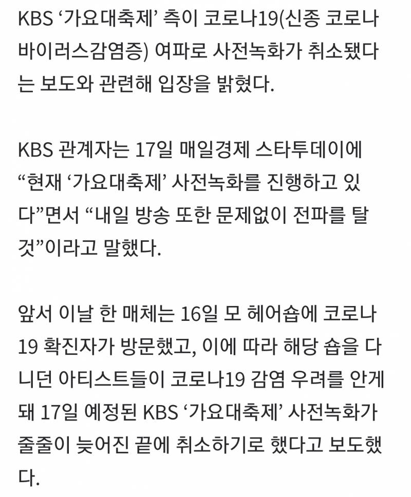 KBS 측 "'가요대축제' 사전녹화 취소 NO, 방송 예정대로”[공식] | 인스티즈