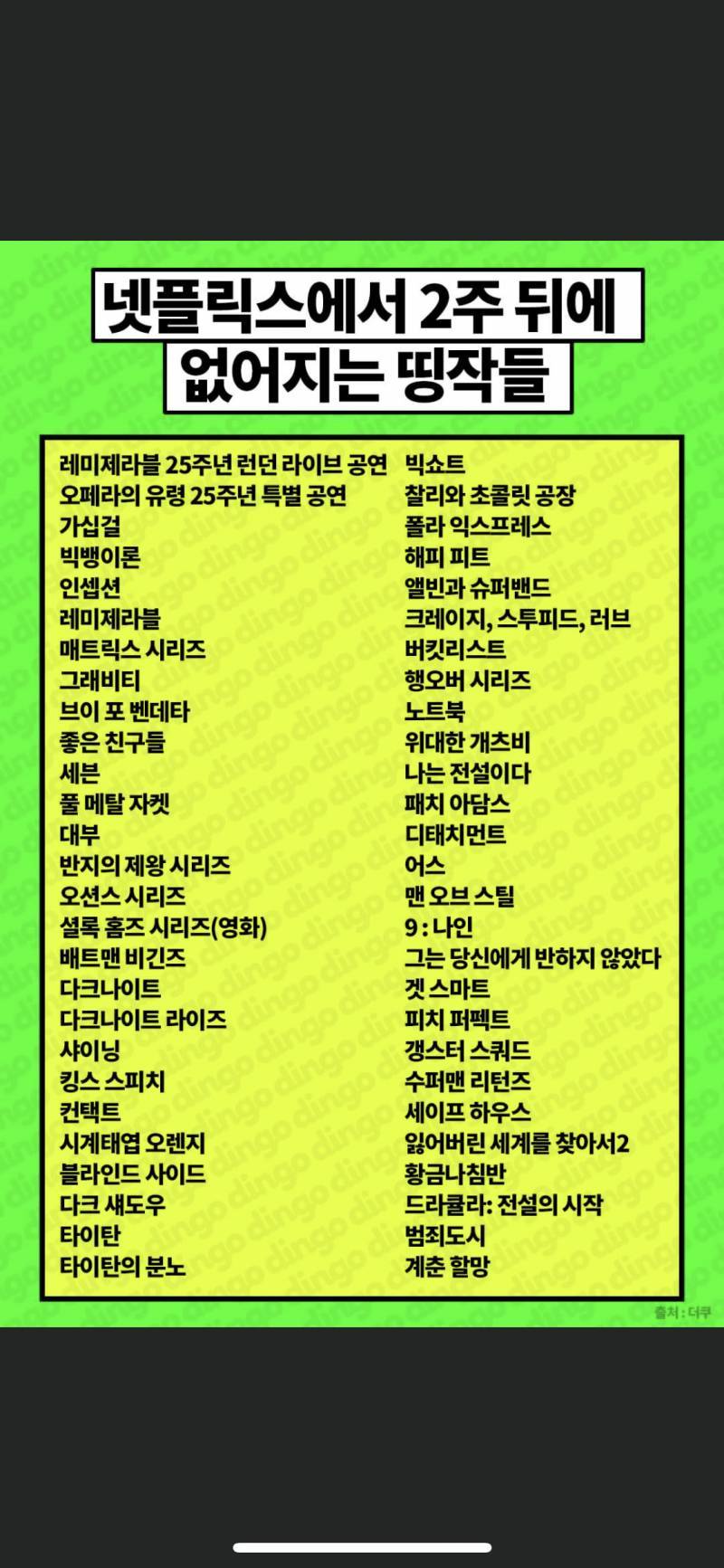넷플 사라지는 영화들 중에 재밌는거 추천좀!!! 목록있음! - 인스티즈(Instiz) 익명잡담 카테고리