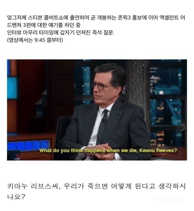 키아누 리브스가 생각하는 사람이 죽은 이후.jpg | 인스티즈