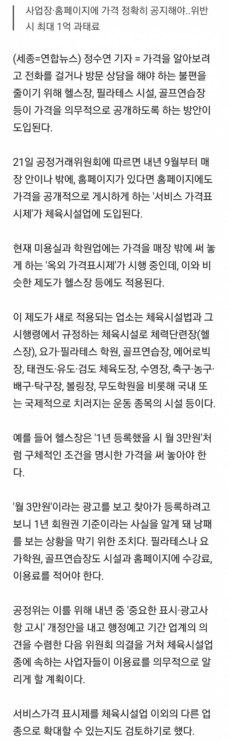 헬스장 • 필라테스 가격공개 의무화 | 인스티즈