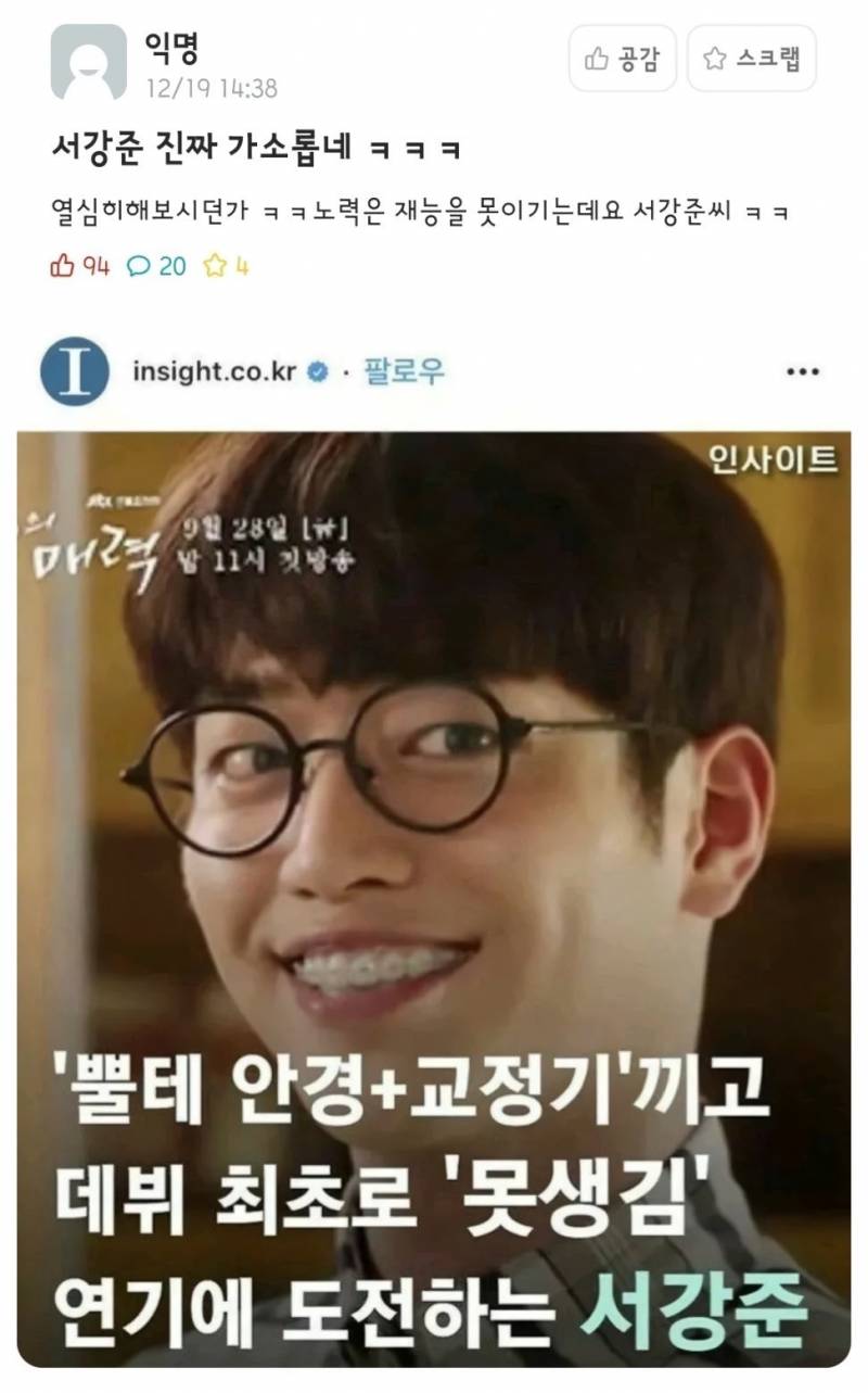 서강준 연기 진짜 충격적으로 못한다; | 인스티즈