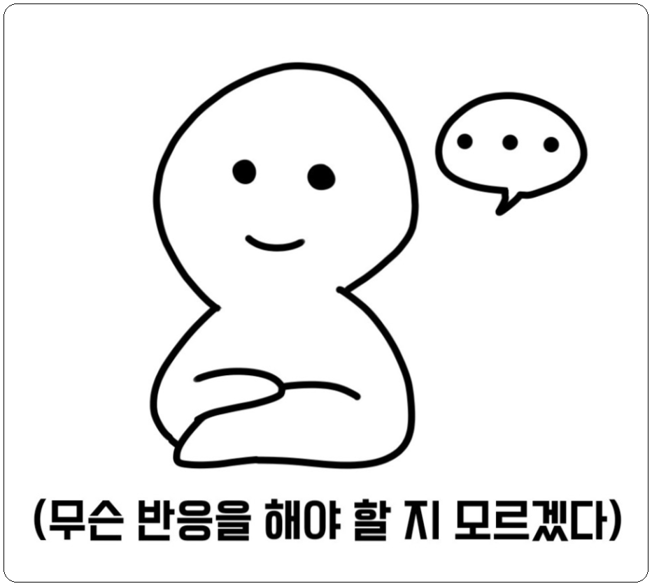 ...나 아까부터 계속 이 상태야 | 인스티즈