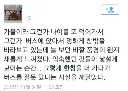 겨울이라 그런가 나이를 또 먹어가서 그런가, 버스에 앉아서 멍하게 창밖을 바라보고 있는데 | 인스티즈