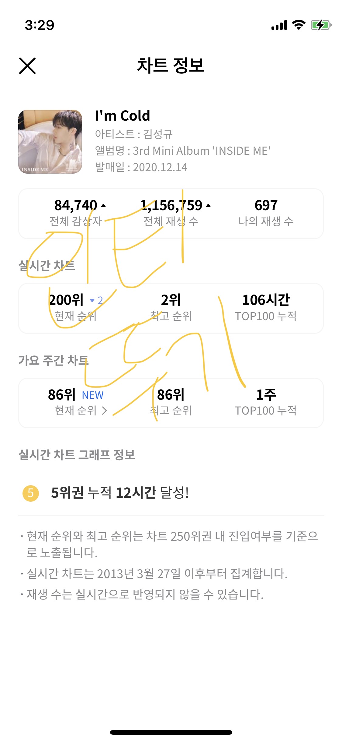 나두 스밍 인증🥶 | 인스티즈