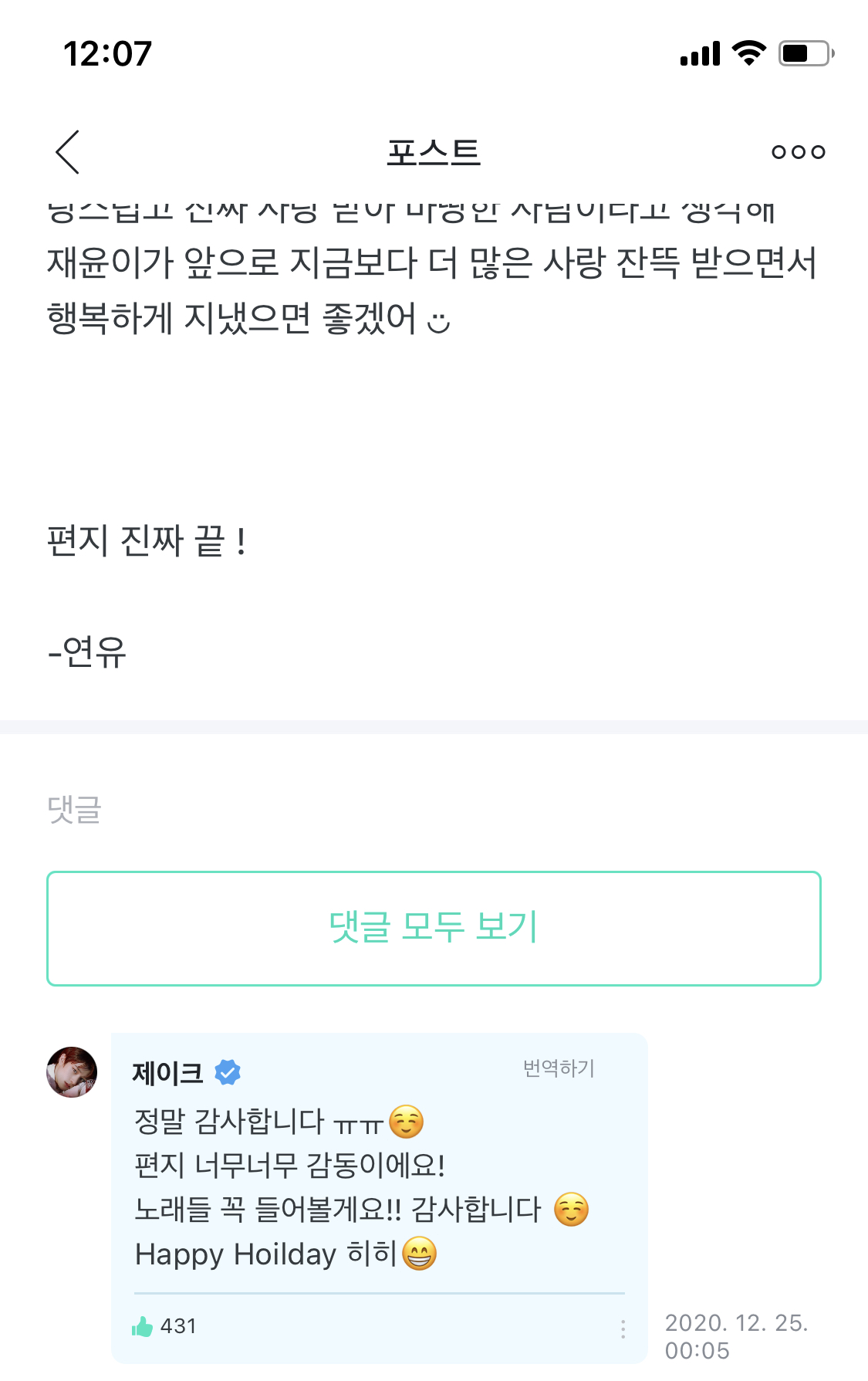 재윤이 위버스 댓글🥺 | 인스티즈