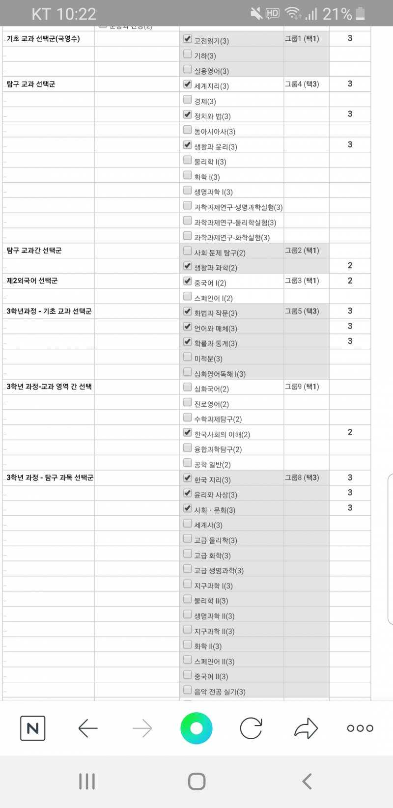 고등 선택 과목 질문있는데 답 좀 해줘욥 | 인스티즈