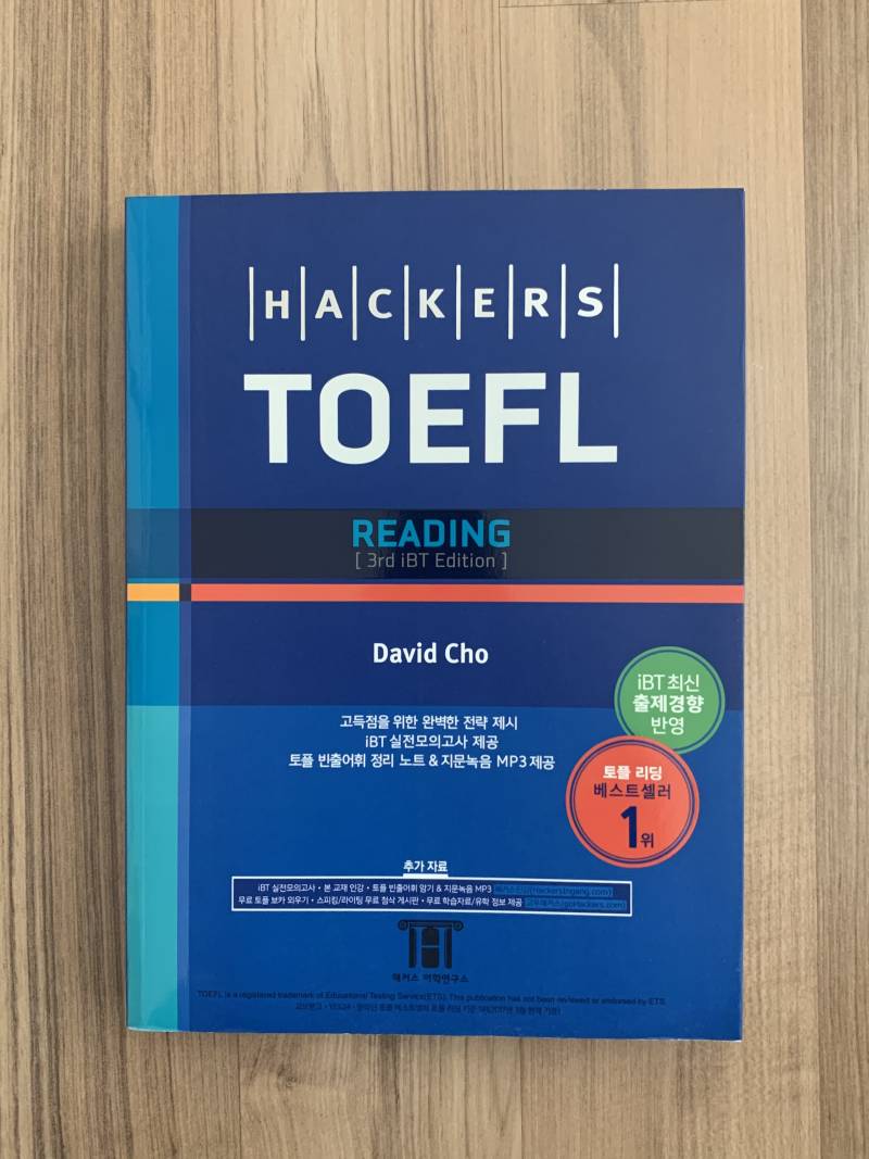 해커스 토플 리딩 정규 문제집 완존 새 거) 택포13000에 팔아요!!! | 인스티즈