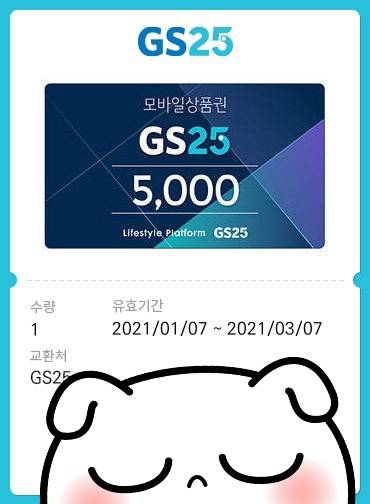 GS25 5000원 상품권 | 인스티즈