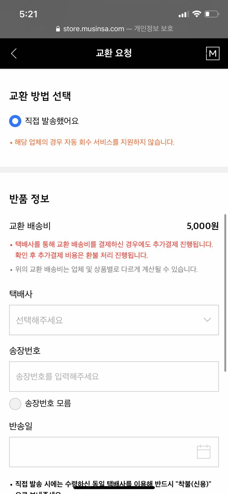 무신사 교환 제발 도와줘 ㅠㅠㅠㅠ🙏🙏🙏 - 인스티즈(instiz) 일상 카테고리 무신사 교환 제발 도와줘 ㅠㅠㅠㅠ🙏🙏🙏 - 인스티즈(Instiz) 일상 카테고리