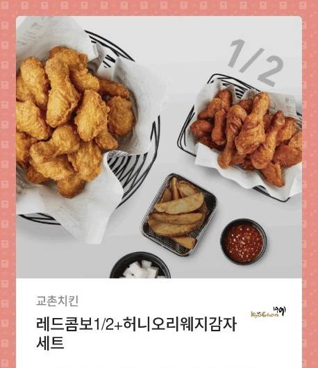 교촌치킨 기프티콘 팔아요!! | 인스티즈