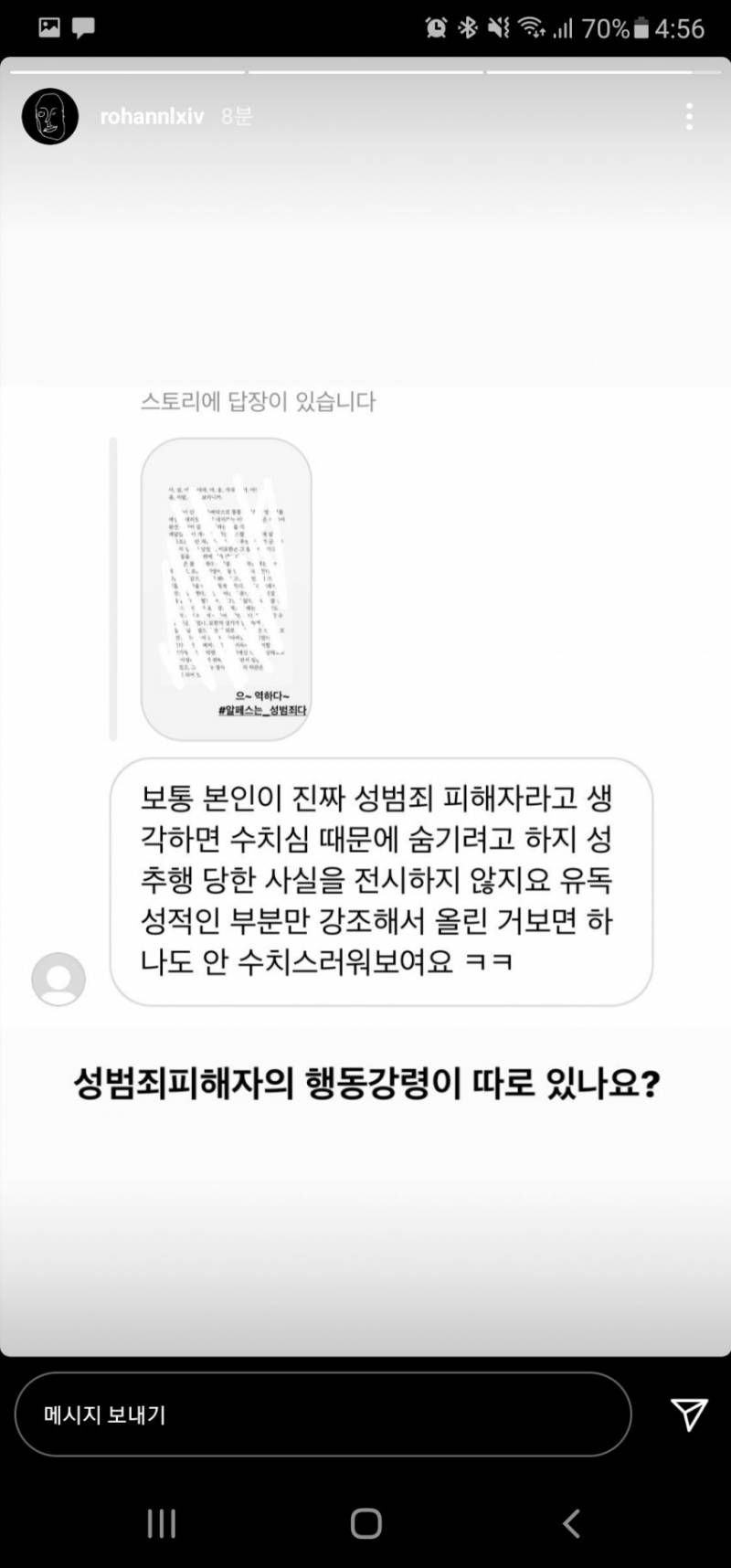 알페스 피해자 DM.jpg | 인스티즈