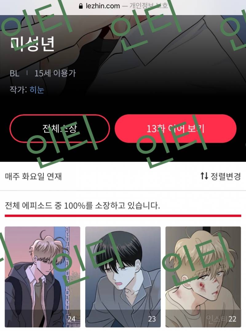 ㄱ 미인수 덕후가 추천하는 노꾸금 BL 웹툰 ! (스압주의) | 인스티즈