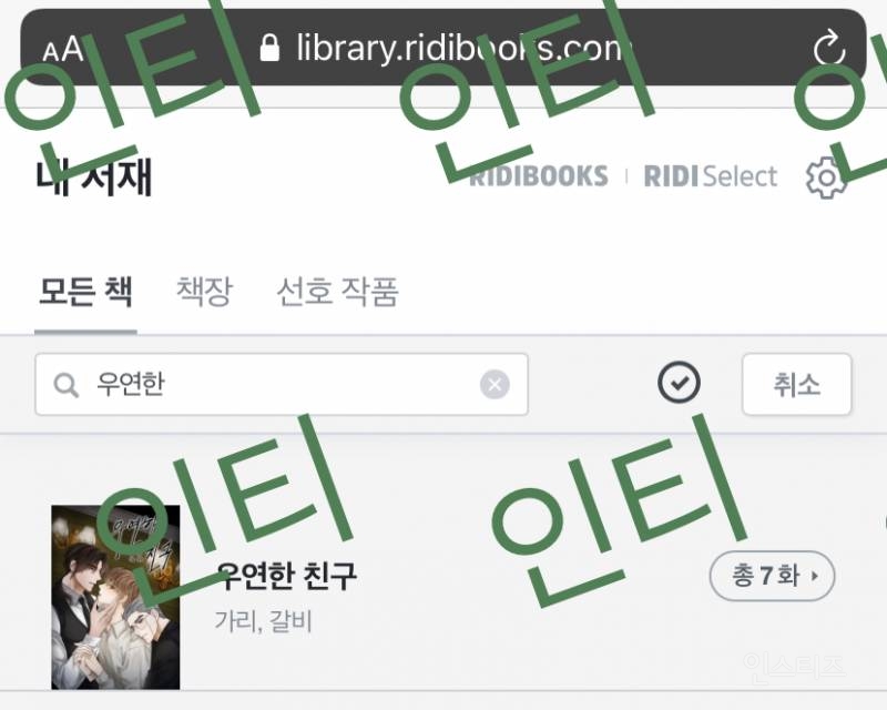 ㄱ 미인수 덕후가 추천하는 노꾸금 BL 웹툰 ! (스압주의) | 인스티즈