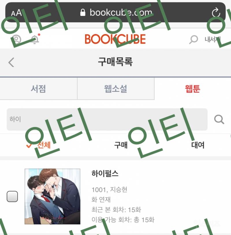 ㄱ 미인수 덕후가 추천하는 노꾸금 BL 웹툰 ! (스압주의) | 인스티즈