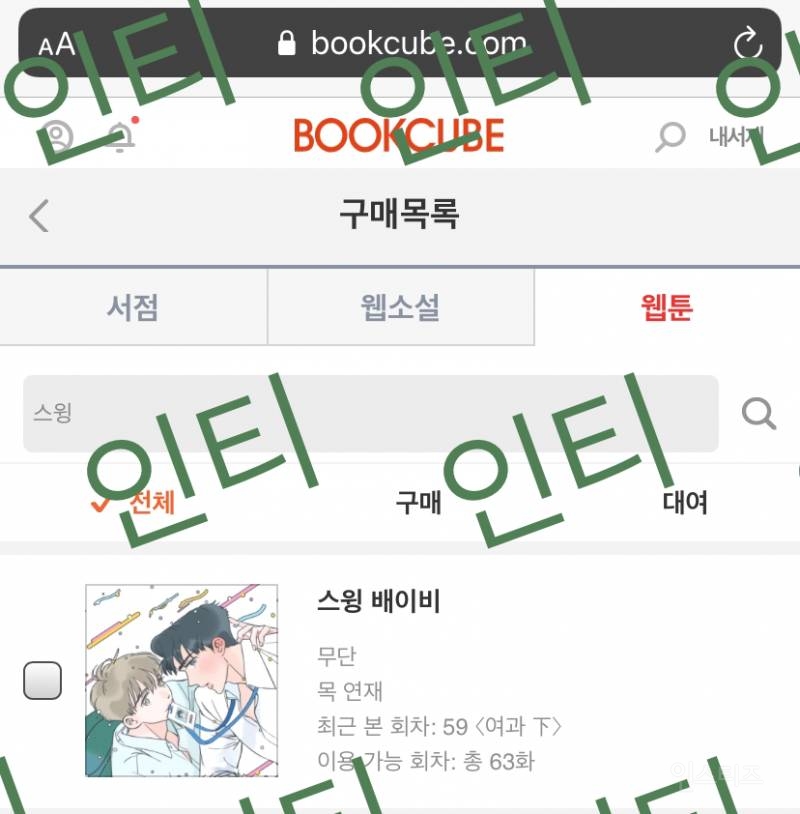 ㄱ 미인수 덕후가 추천하는 노꾸금 BL 웹툰 ! (스압주의) | 인스티즈