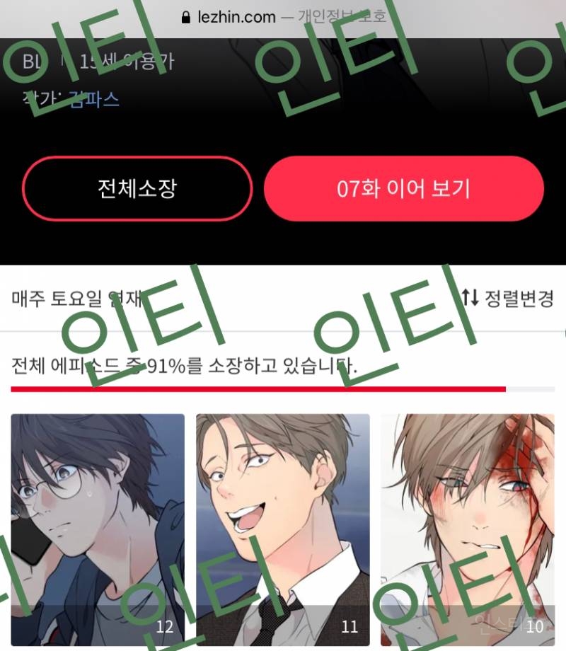 ㄱ 미인수 덕후가 추천하는 노꾸금 BL 웹툰 ! (스압주의) | 인스티즈