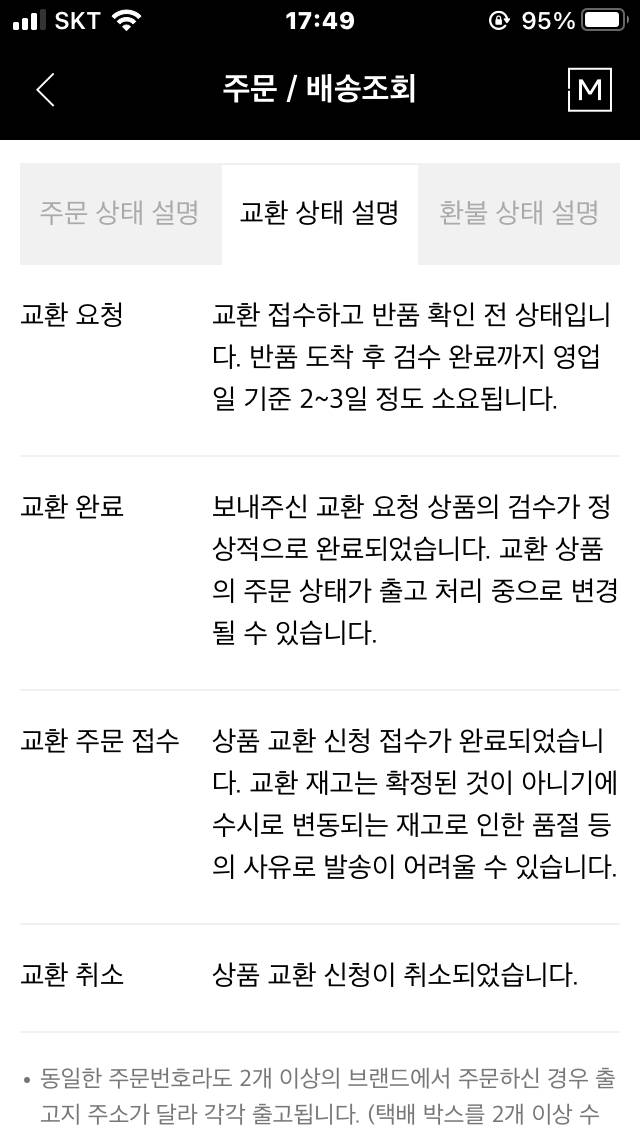 무신사 교환 이게 뭔말일까 도와줘 ㅠㅠ - 인스티즈(instiz) 일상 카테고리 무신사 교환 이게 뭔말일까 도와줘 ㅠㅠ - 인스티즈(Instiz) 일상 카테고리