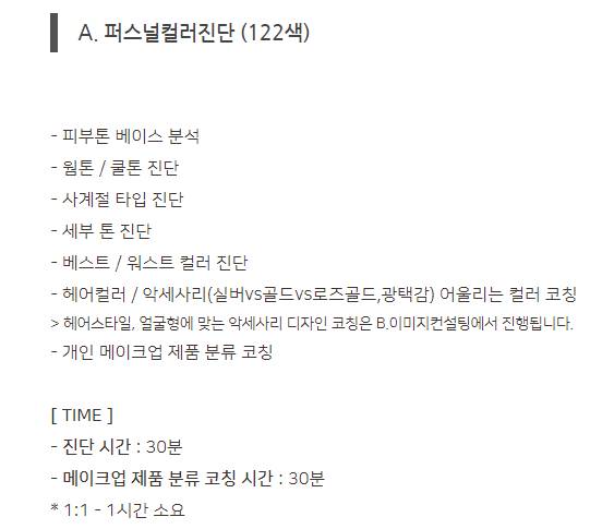 40 퍼스널컬러 진단 이 두곳 중에 어디로 갈까?? 골라줘! 40 | 인스티즈