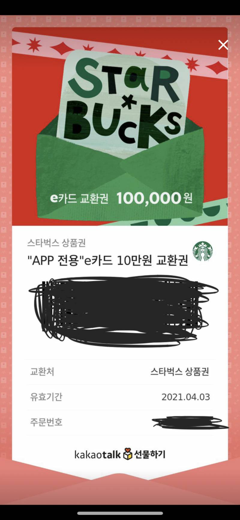 스벅 e쿠폰 10만원권 판매합니다 | 인스티즈