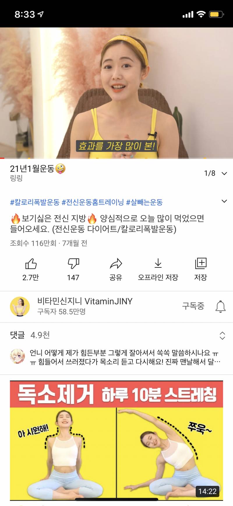 비타민신지니 전신운동 효과 좋아 ?!?! | 인스티즈