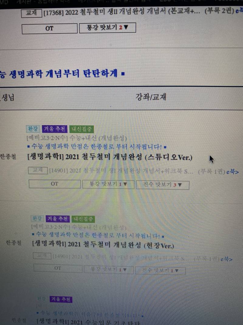 예비 고2 메가 생명 어떤거 들어야대?? 2021? 2022?? | 인스티즈