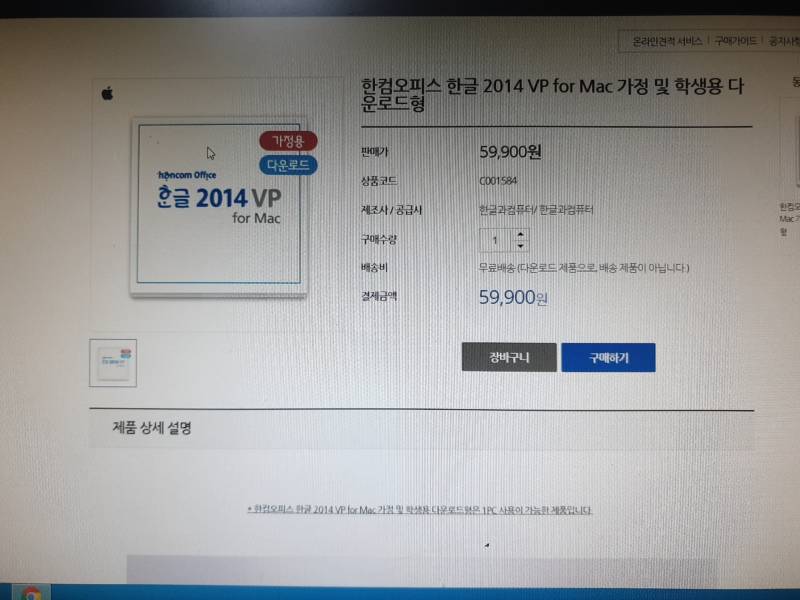 한컴오피스 한글 2014 VP for Mac 가정 및 학생용 영구사용 | 인스티즈