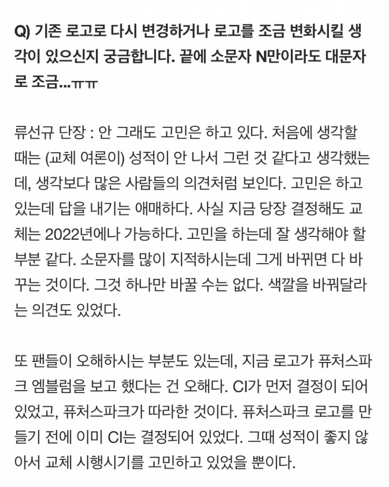 로고 관련 단장님 말씀 | 인스티즈