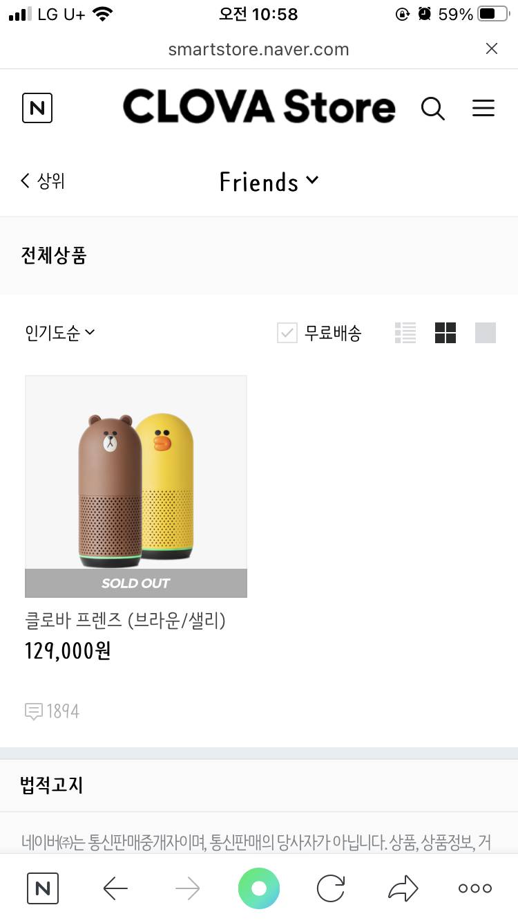 반값!! 네이버 인공지능 클로바 제품 팔아요!! | 인스티즈