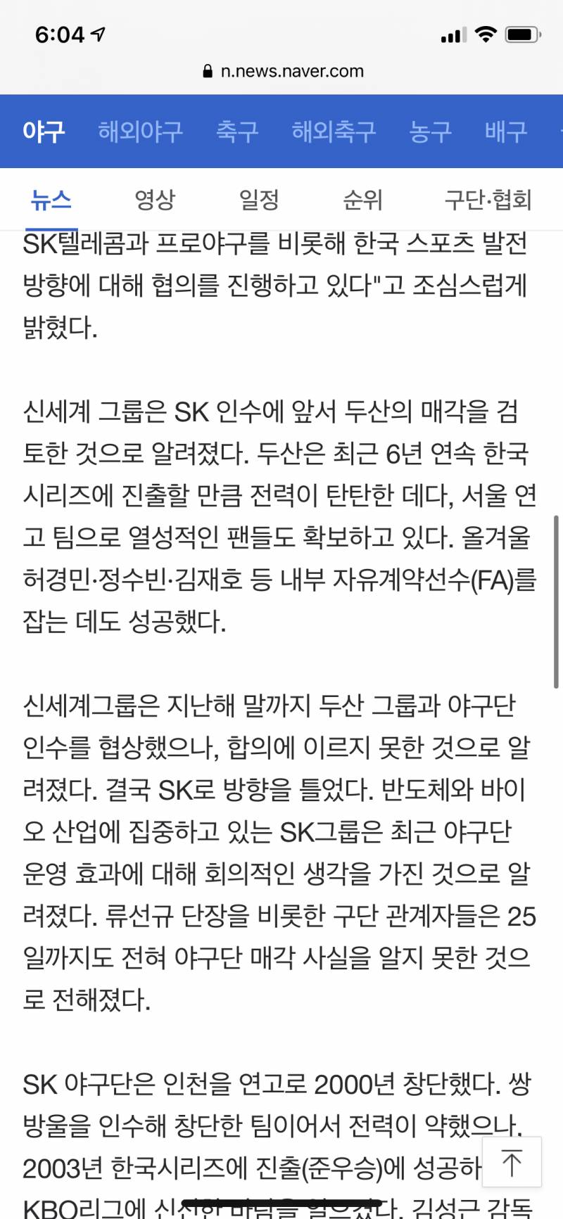 원래 두산 먼저 접촉했대 | 인스티즈