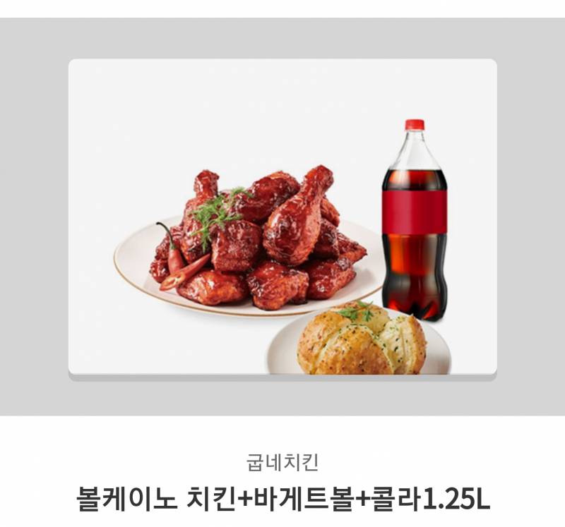 볼케이노 치킨/바게트볼/콜라1.25L | 인스티즈