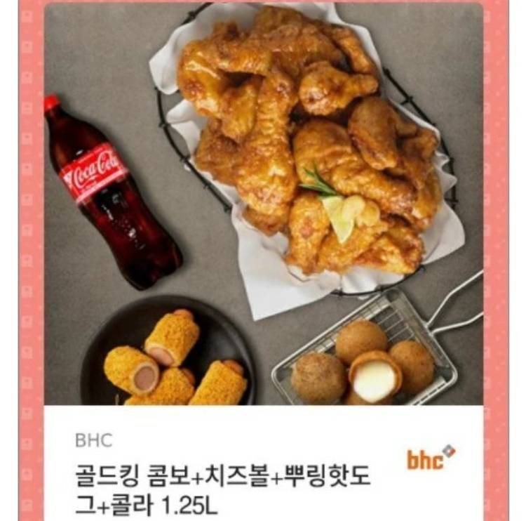 BHC 기프티콘 | 인스티즈