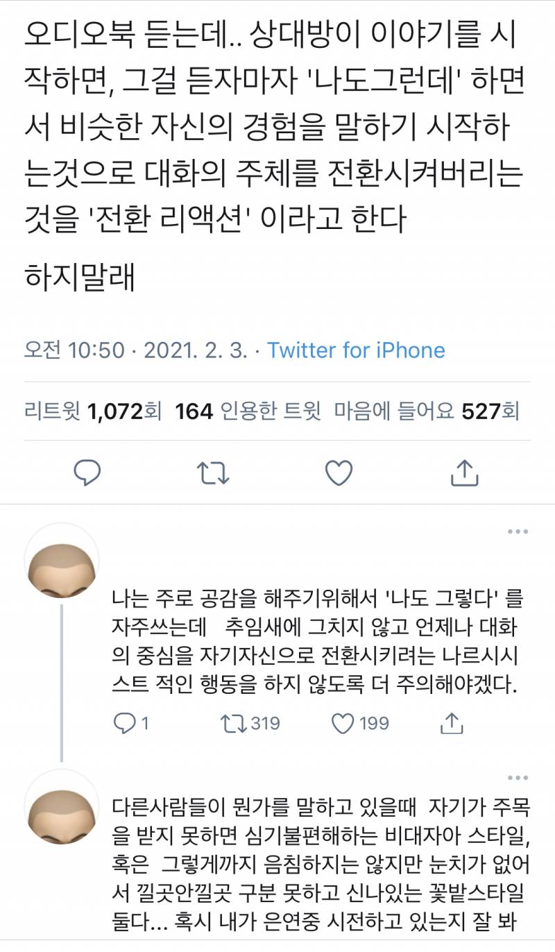 와 이거 진짜 공감하는 거 .. 이런 화법 가진 사람들 있음 | 인스티즈