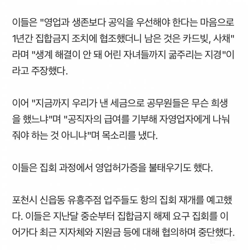 유흥업주들 "공무원 무슨 희생했나..급여 나눠줘야" | 인스티즈