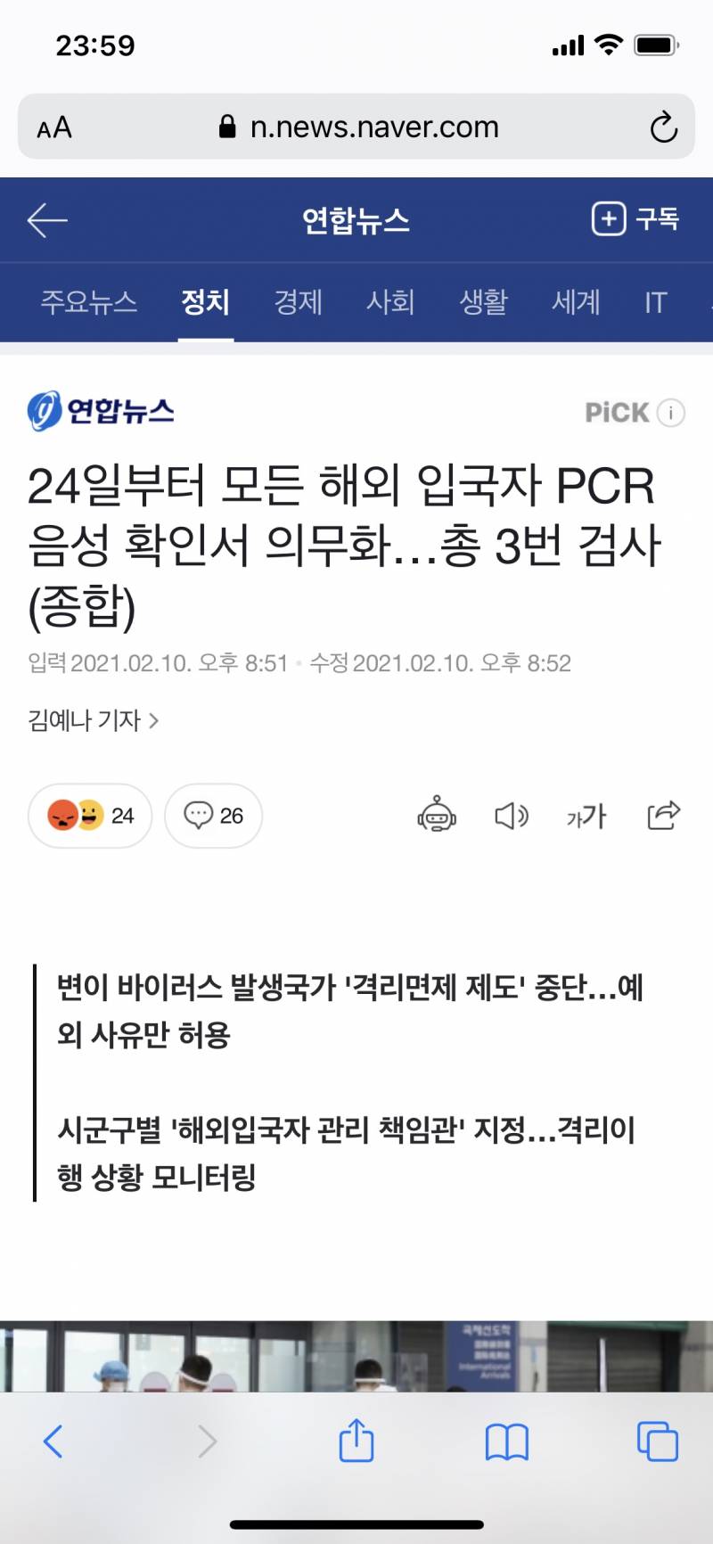 24일부터 모든 해외 입국자 PCR음성 확인서 의무화.... | 인스티즈