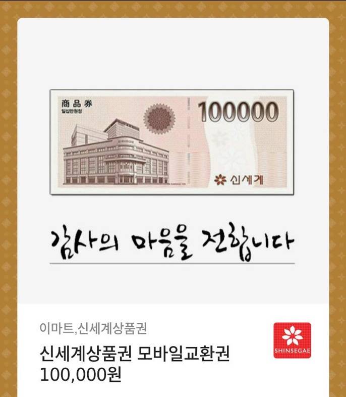 신세계 모바일 교환권 10만원 판매합니다. 이마트에서 교환가능 | 인스티즈